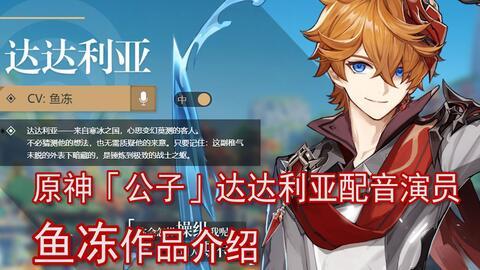 原神茶会配音爆料视频,配音演员倾情演绎,带你领略游戏魅力 第1张 原神茶会配音爆料视频,配音演员倾情演绎,带你领略游戏魅力 第1张