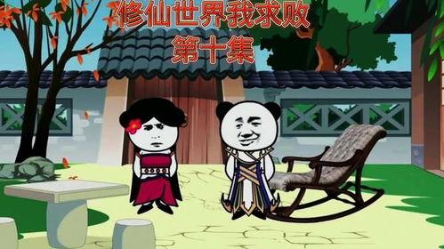 洪荒爆料沙雕动画视频  第3张